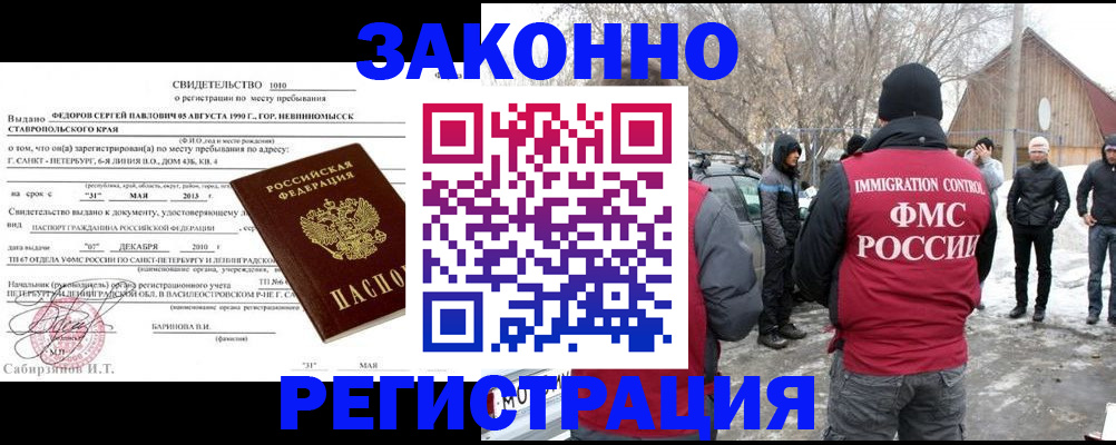прописка штамп в Луге