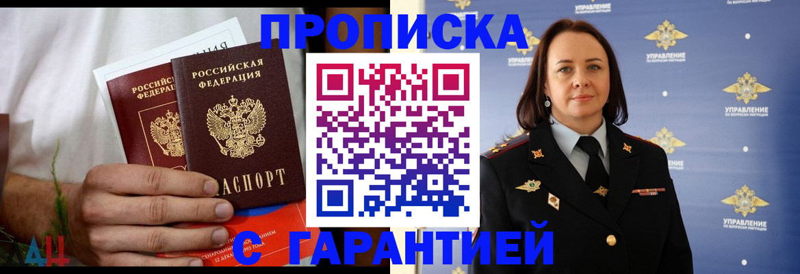 прописка для работы в Луге