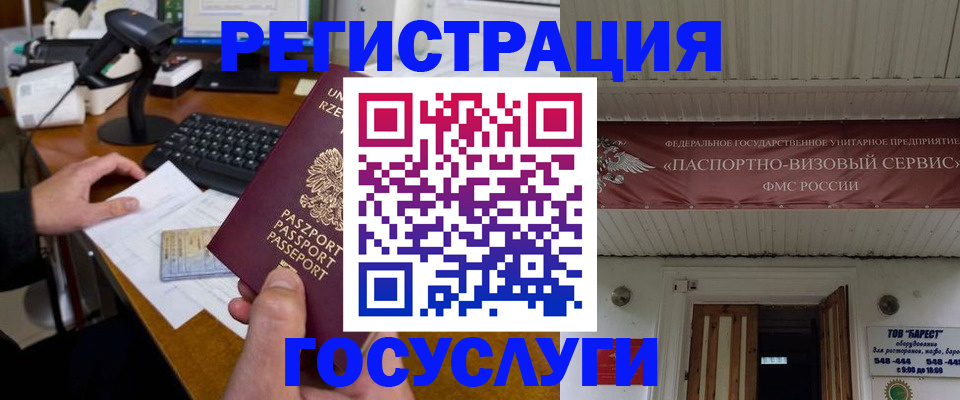 временная регистрация госуслуги в Луге
